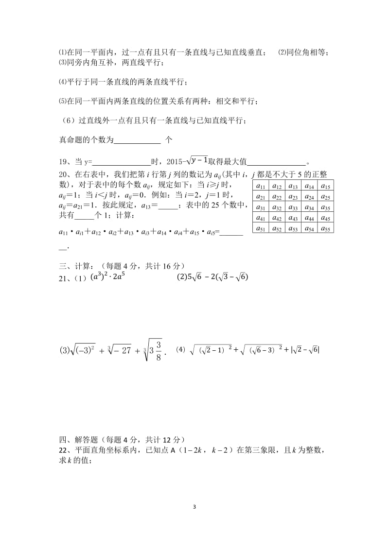 北京市第63中学2014-2015学年初一下期中数学试题及答案.docx_第3页