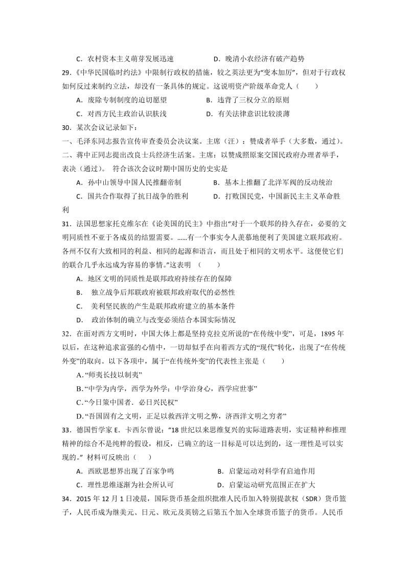 2019-2020年高三第十四次月考文科综合历史试题 含答案.doc_第2页