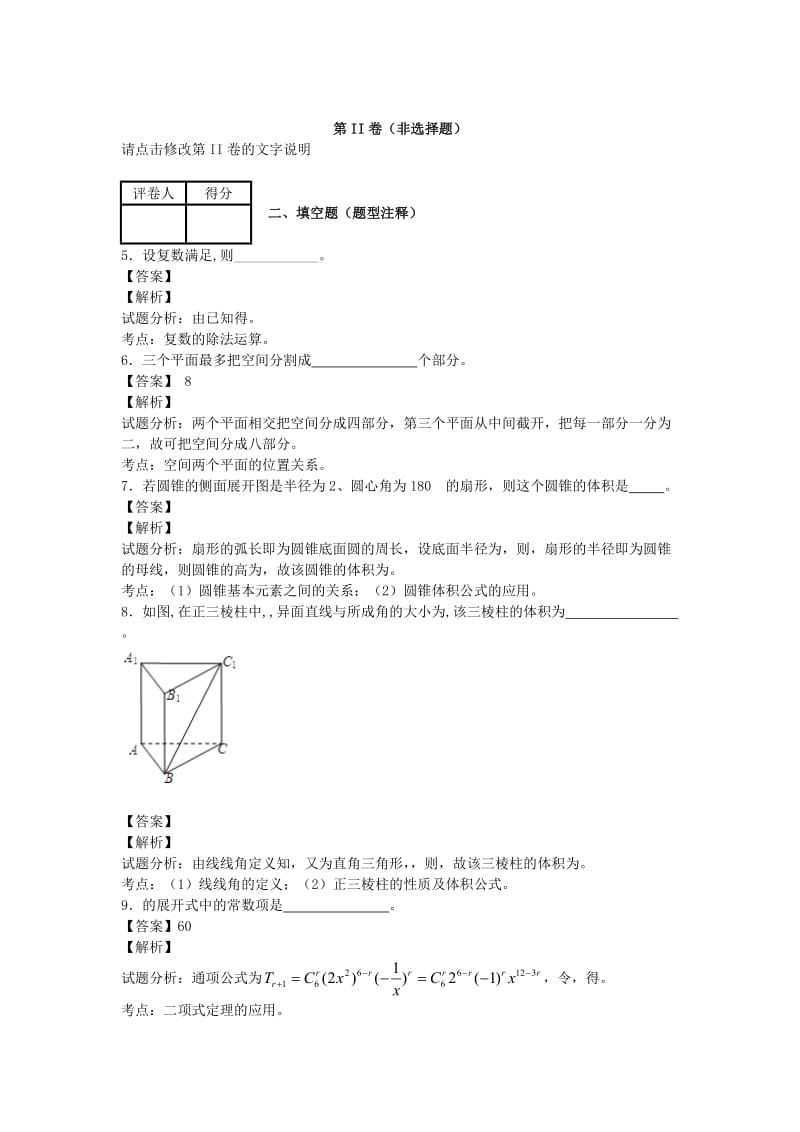 2019-2020年高二数学下学期期中试卷 新人教A版.doc_第3页