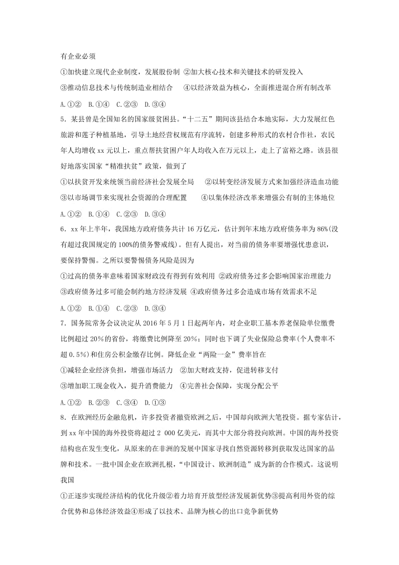 2019-2020年高三上学期第三次调研考试政治试题 缺答案.doc_第2页