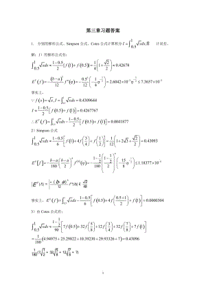 吉林大學(xué)工程數(shù)學(xué)計(jì)算方法第三章習(xí)題答案.doc