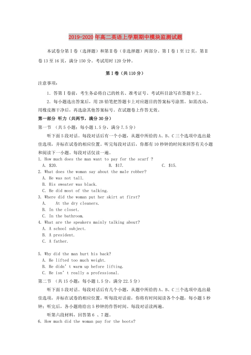 2019-2020年高二英语上学期期中模块监测试题.doc_第1页