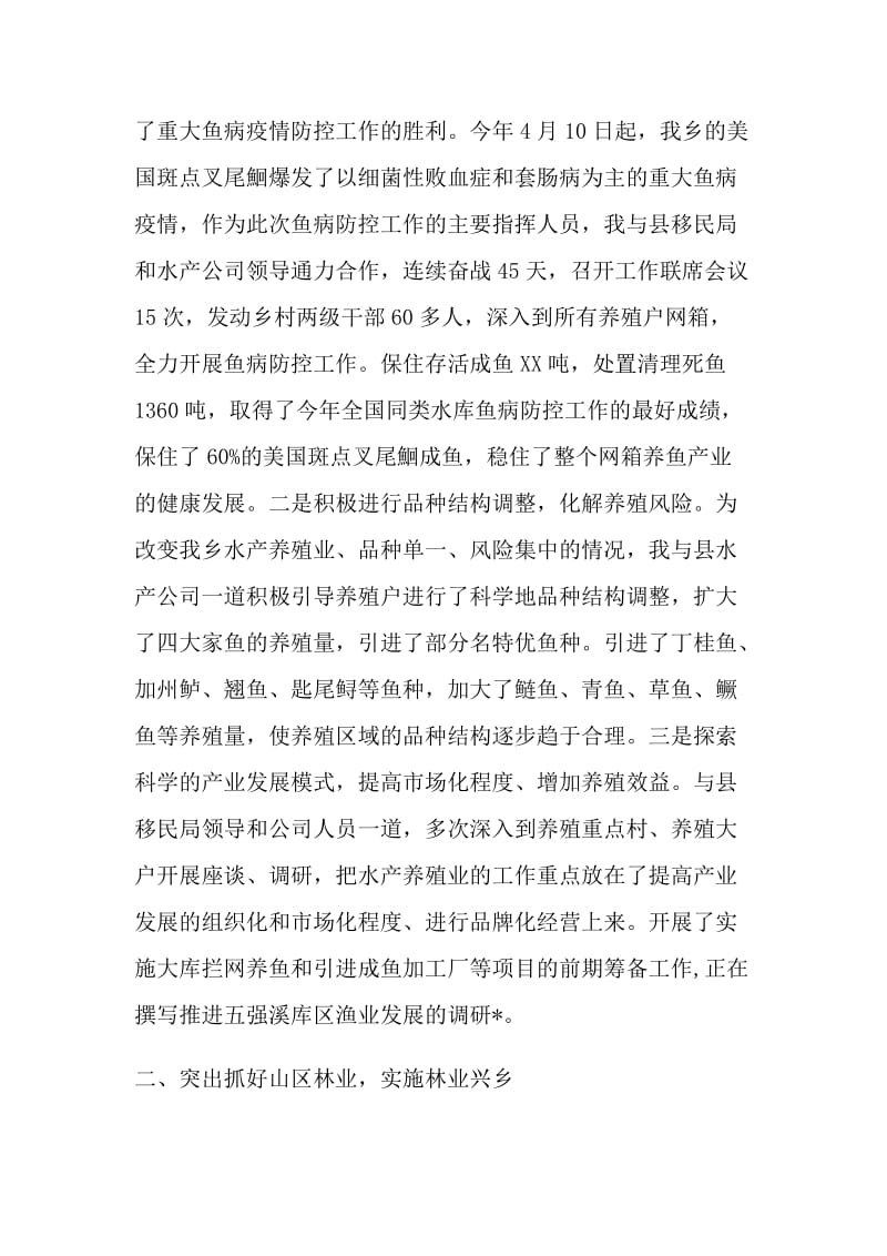 乡镇人大主席任职届内述职述廉报告.doc_第2页