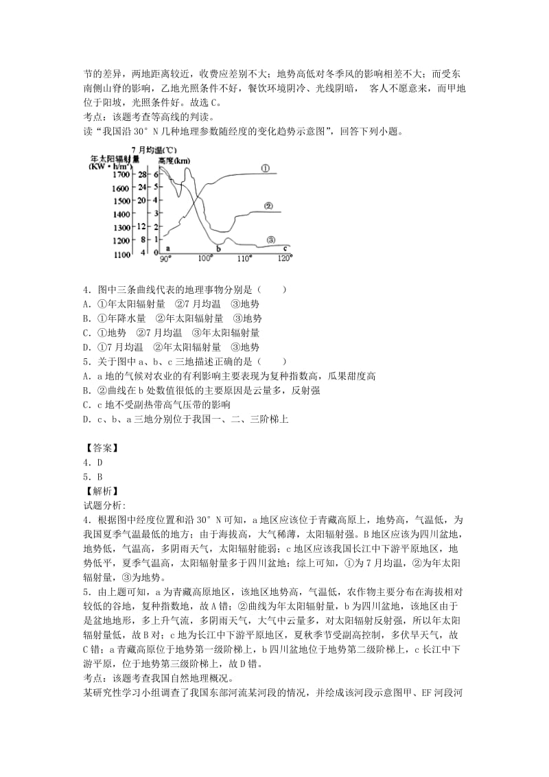 2019-2020年高三地理第二次大联考试卷（含解析）.doc_第2页