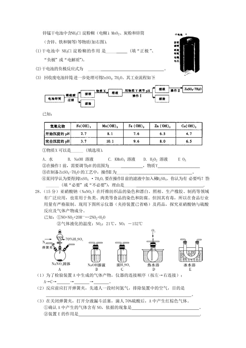 2019-2020年高三理综（化学部分）第四次测试试题.doc_第3页