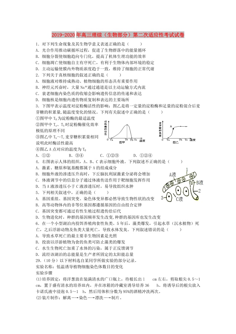 2019-2020年高三理综（生物部分）第二次适应性考试试卷.doc_第1页