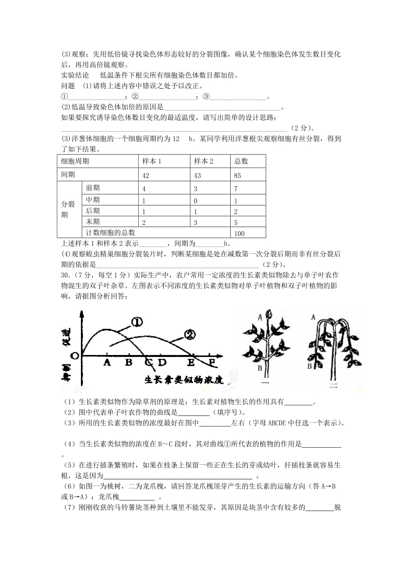 2019-2020年高三理综（生物部分）第二次适应性考试试卷.doc_第2页