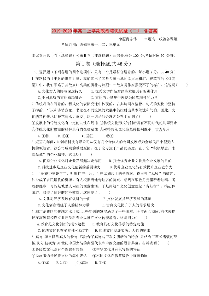 2019-2020年高二上学期政治培优试题（二） 含答案.doc_第1页