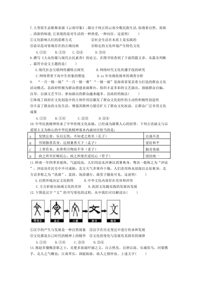 2019-2020年高二上学期政治培优试题（二） 含答案.doc_第2页