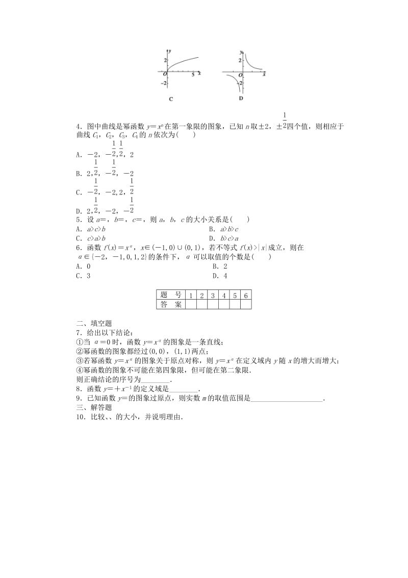 2019-2020年高中数学 3.3幂函数课时作业 新人教A版必修1.doc_第2页