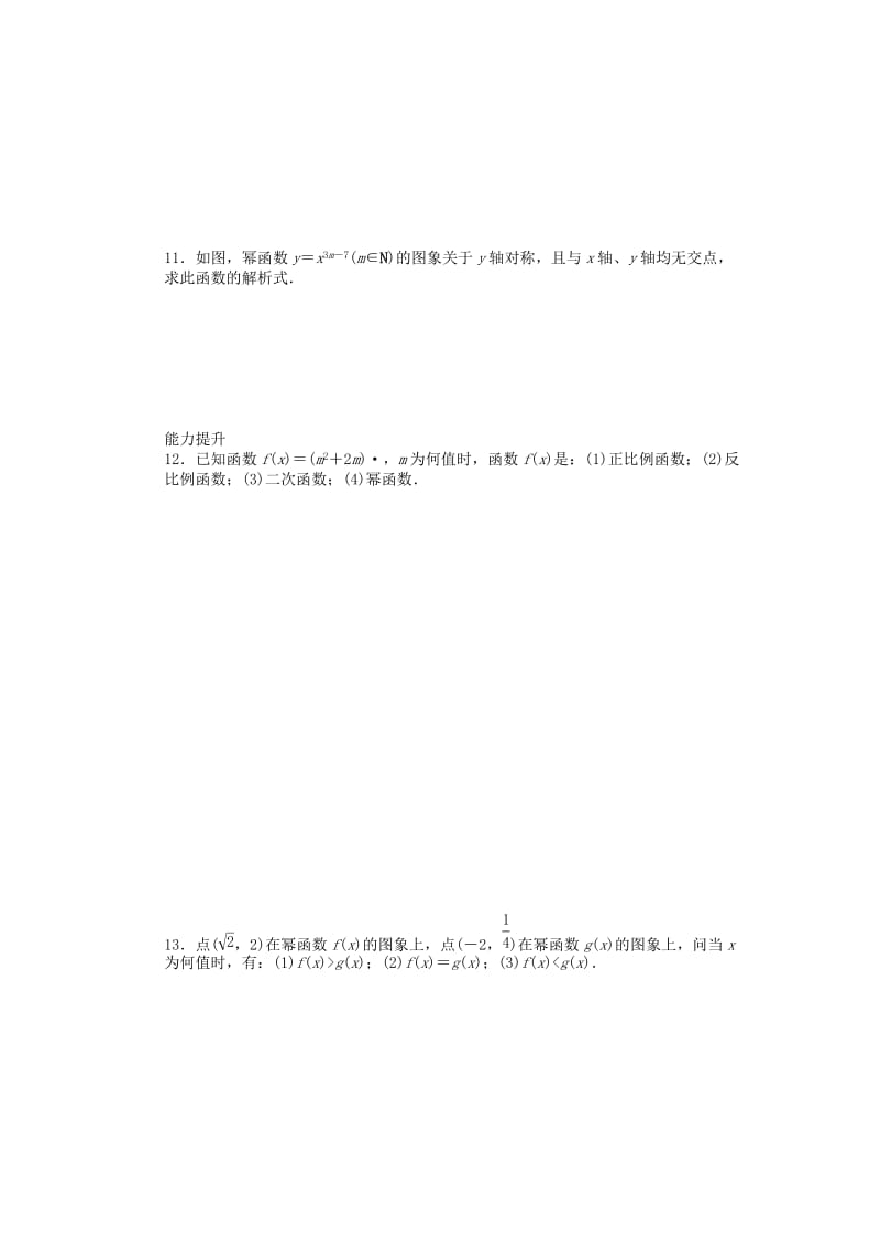 2019-2020年高中数学 3.3幂函数课时作业 新人教A版必修1.doc_第3页