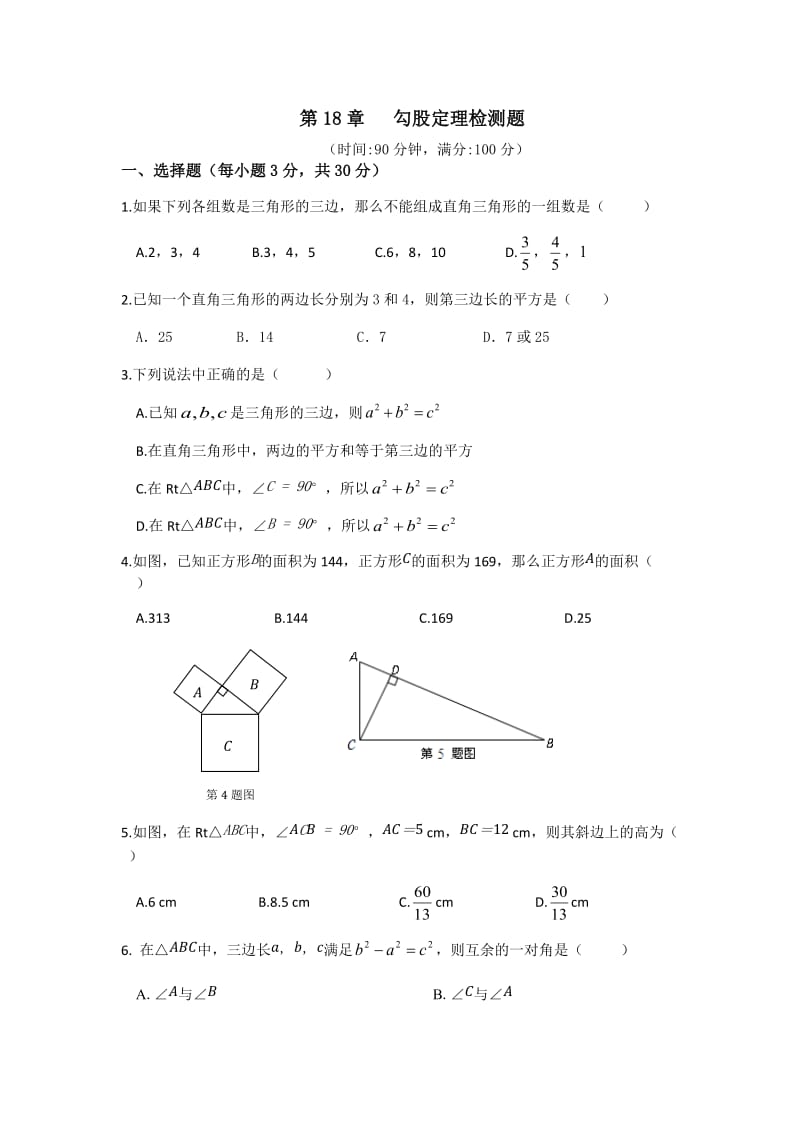 教材全解沪科版八年级数学下册第18章检测题及答案解析.doc_第1页