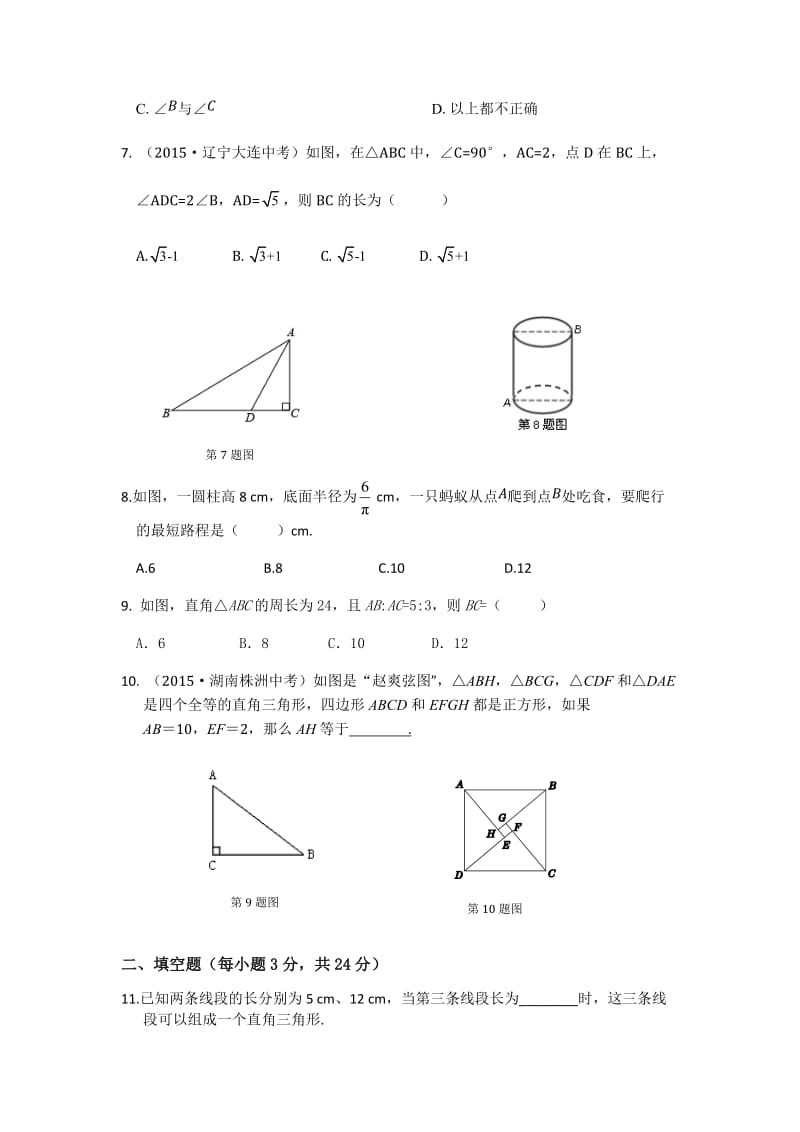 教材全解沪科版八年级数学下册第18章检测题及答案解析.doc_第2页