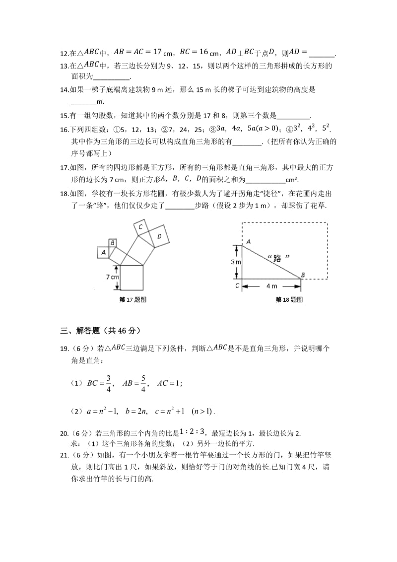 教材全解沪科版八年级数学下册第18章检测题及答案解析.doc_第3页