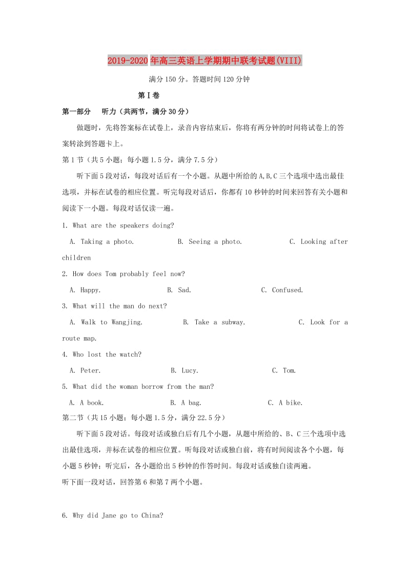 2019-2020年高三英语上学期期中联考试题(VIII).doc_第1页