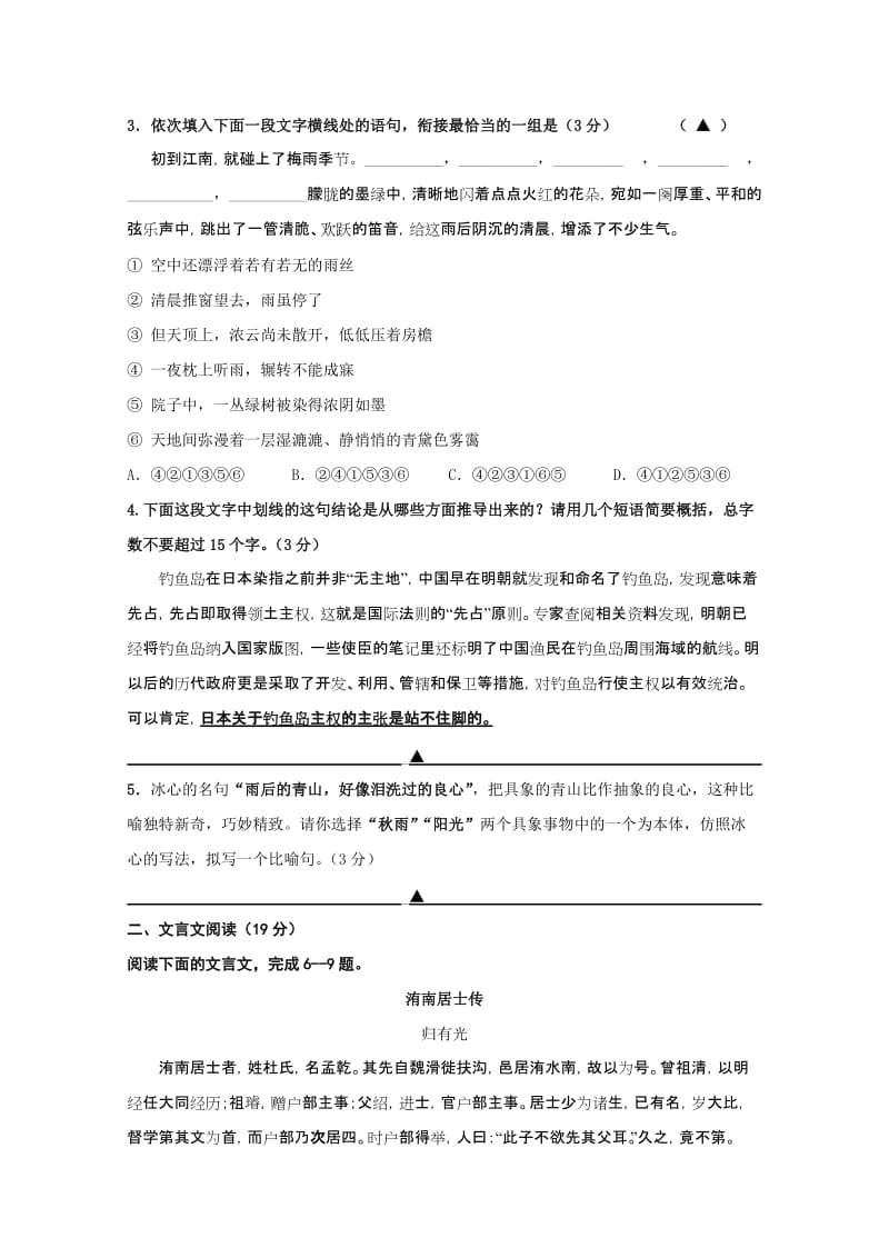 2019-2020年高三下学期3月质量检测 语文 含答案.doc_第2页