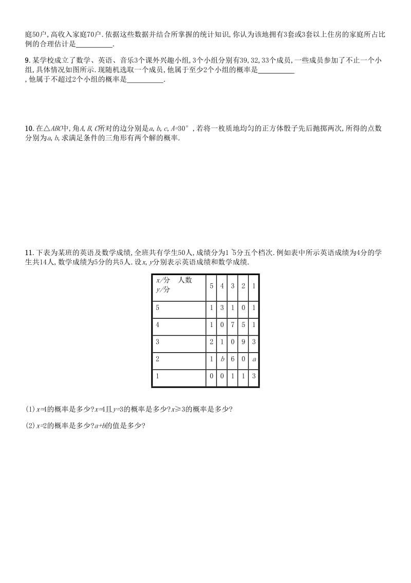 2019-2020年高考数学 课时50 事件与概率练习（含解析）.doc_第2页