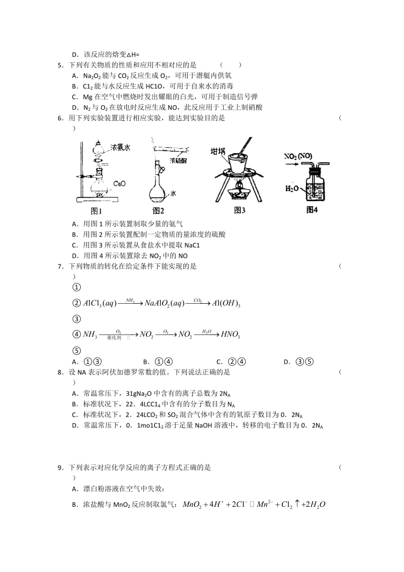 2019-2020年高三九月质量抽测化学word版.doc_第2页
