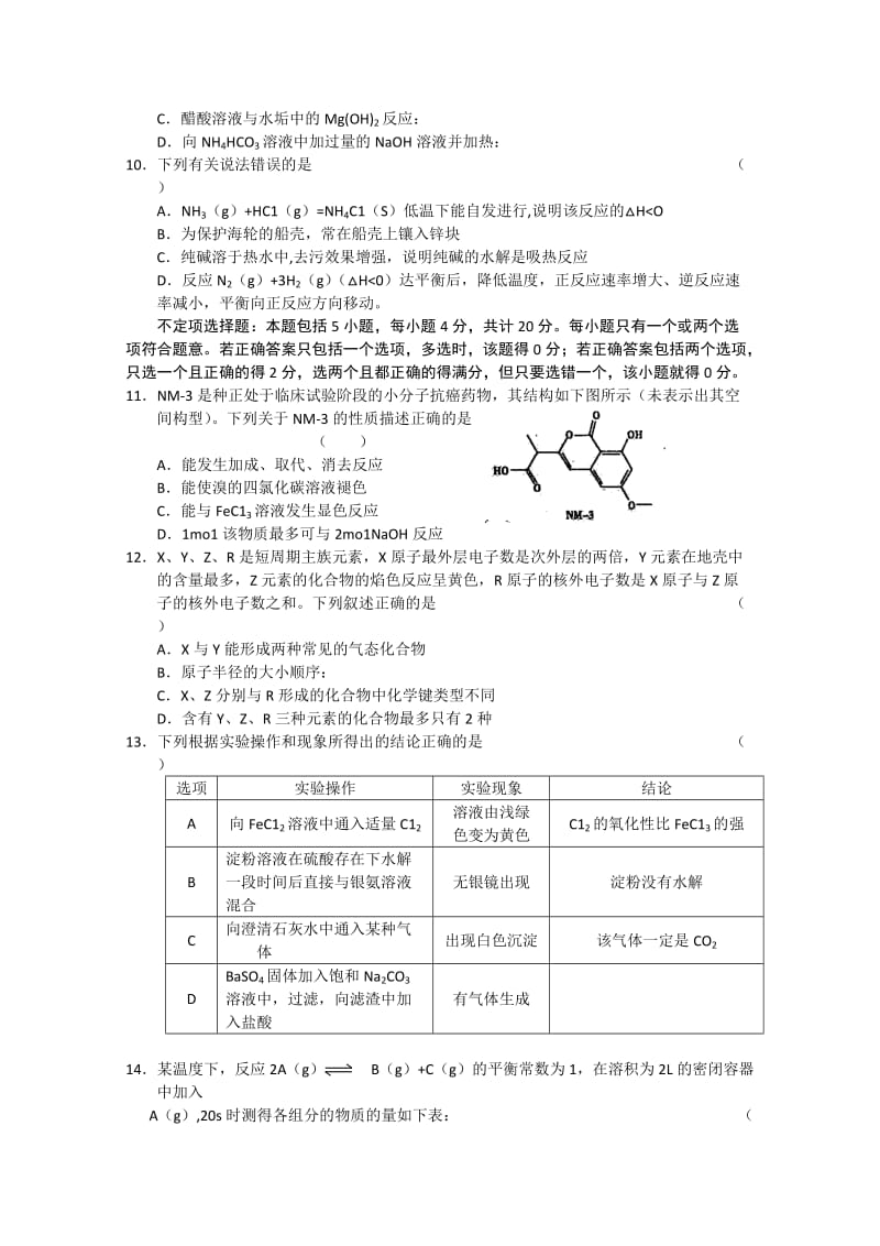 2019-2020年高三九月质量抽测化学word版.doc_第3页