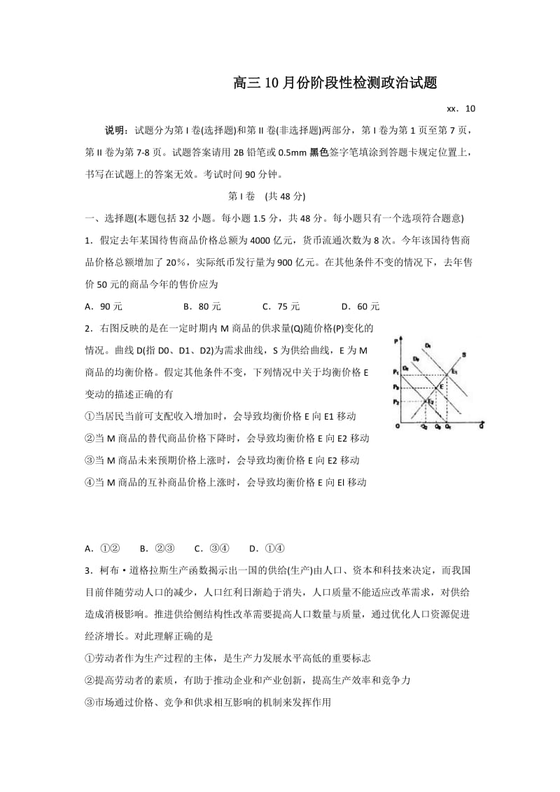 2019-2020年高三10月阶段检测政治试题含答案.doc_第1页