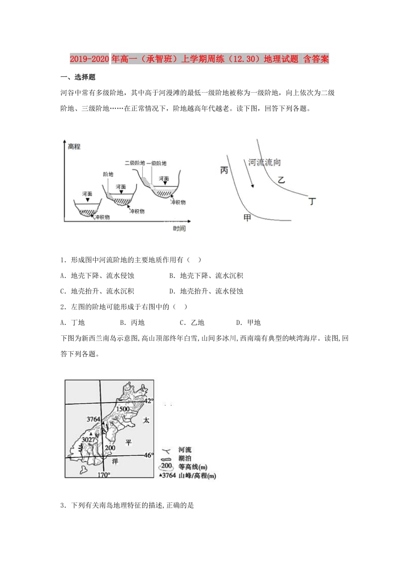 2019-2020年高一（承智班）上学期周练（12.30）地理试题 含答案.doc_第1页