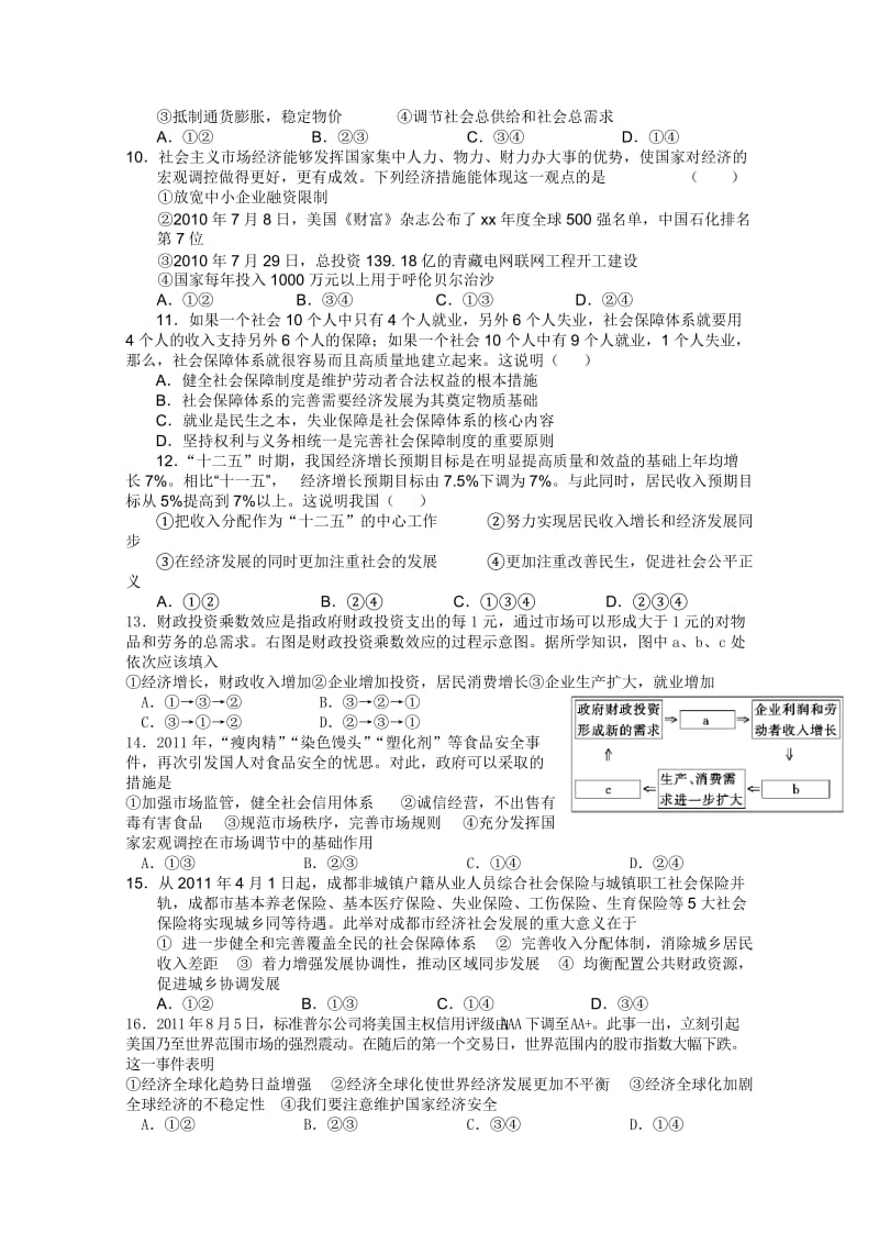 2019-2020年高中毕业年级第一次模拟考试（政治）.doc_第2页