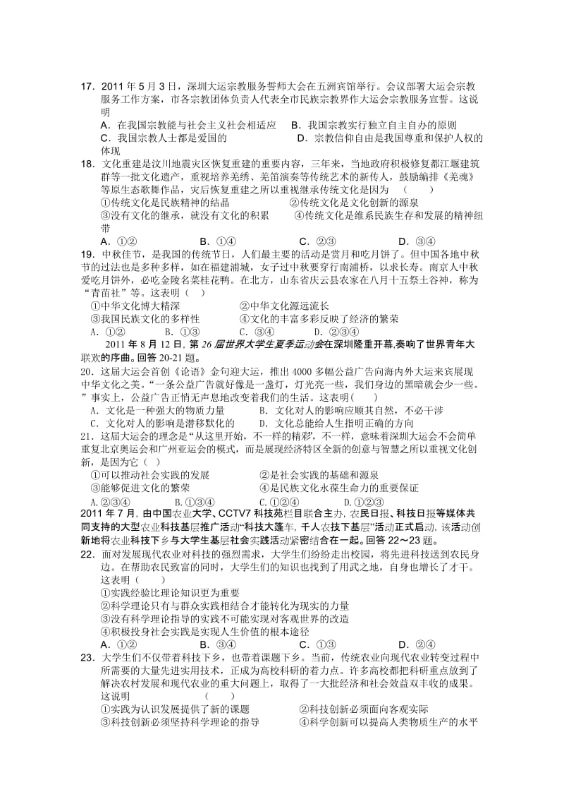 2019-2020年高中毕业年级第一次模拟考试（政治）.doc_第3页