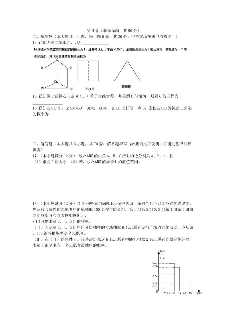 2019-2020年高二数学下学期尖子生竞赛考试试题 文.doc_第2页