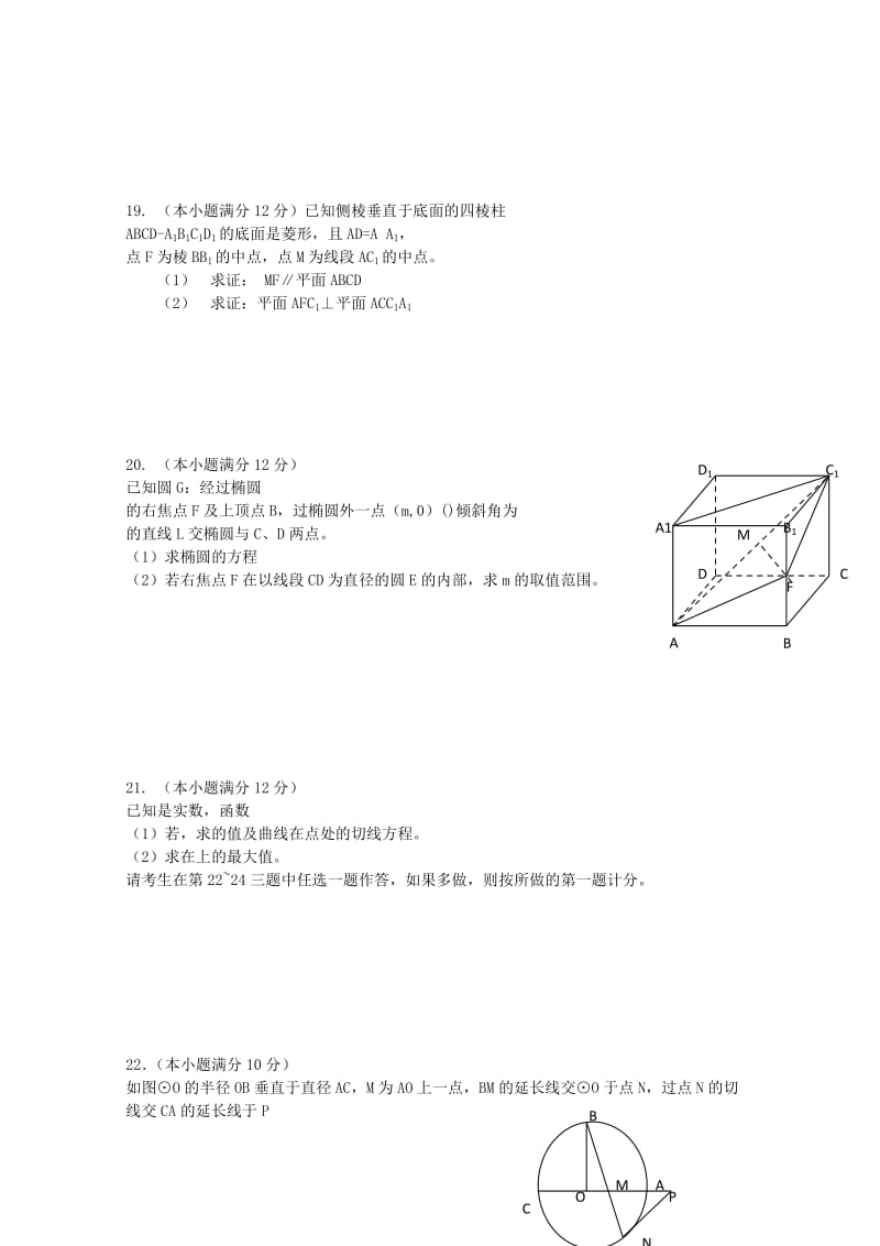 2019-2020年高二数学下学期尖子生竞赛考试试题 文.doc_第3页