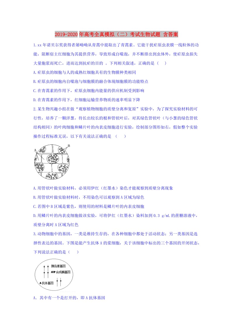 2019-2020年高考全真模拟（二）考试生物试题 含答案.doc_第1页