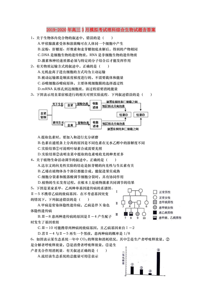 2019-2020年高三3月模拟考试理科综合生物试题含答案.doc_第1页