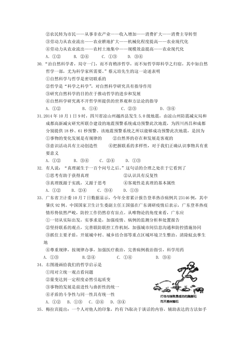 2019-2020年高三文综（政治部分）第一次模拟试题新人教版.doc_第2页