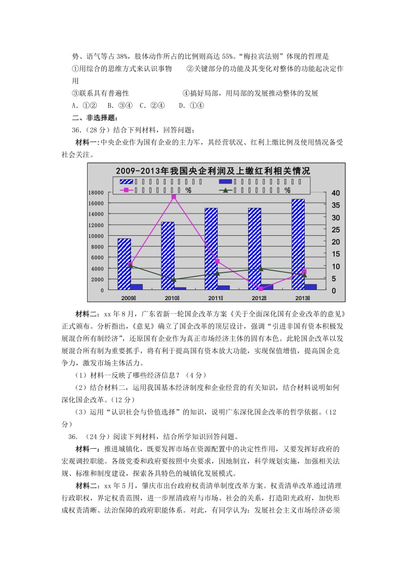 2019-2020年高三文综（政治部分）第一次模拟试题新人教版.doc_第3页