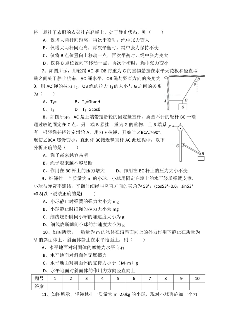 2019-2020年高三上学期物理周练试题（9-7） 含答案.doc_第2页