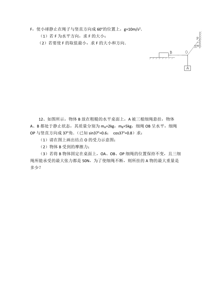 2019-2020年高三上学期物理周练试题（9-7） 含答案.doc_第3页