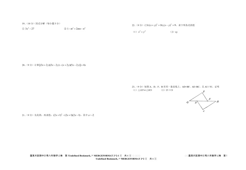 安溪县蓬莱片区2013-2014学年八年级上期中数学试卷及答案.doc_第2页