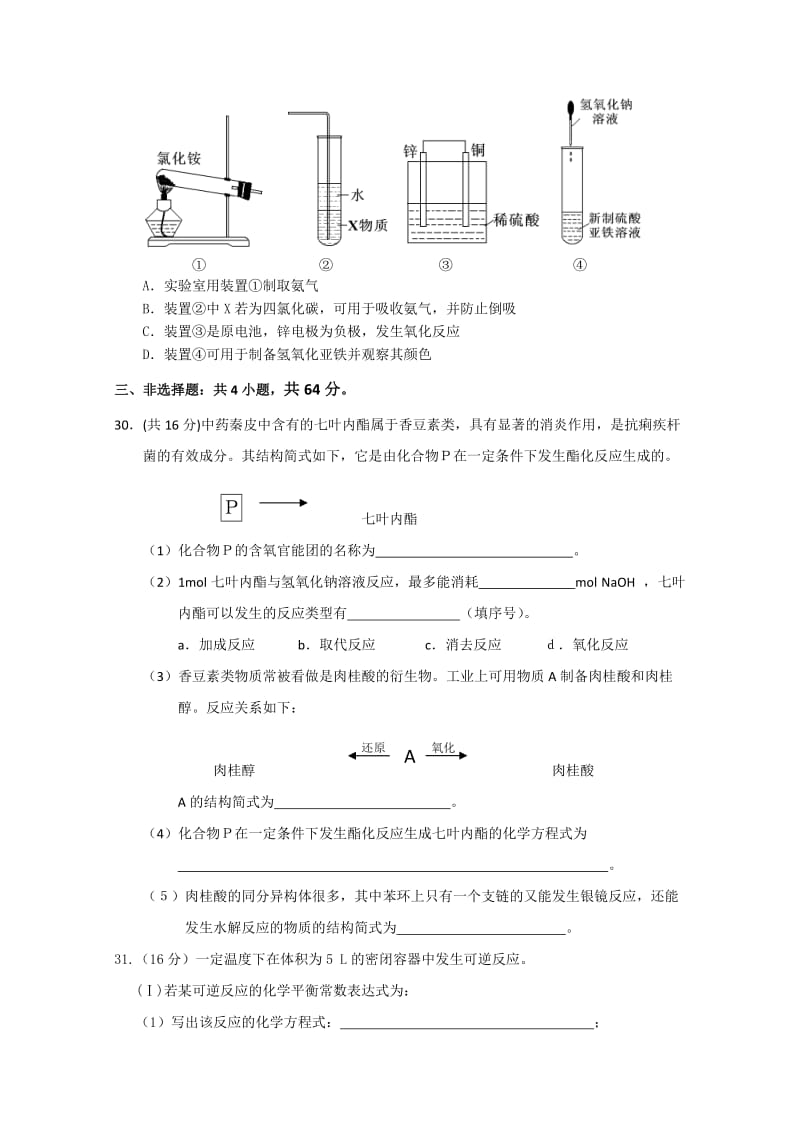 2019-2020年高三高考模拟测试（二）（化学）.doc_第2页