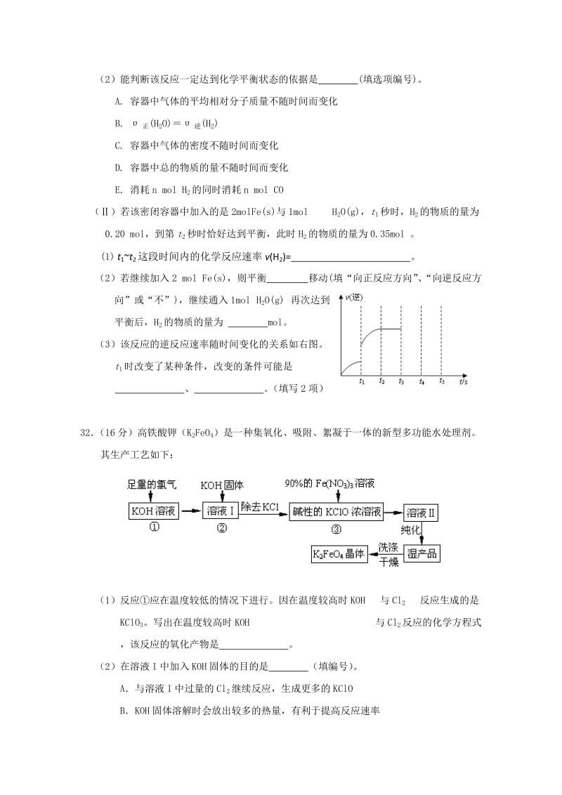 2019-2020年高三高考模拟测试（二）（化学）.doc_第3页