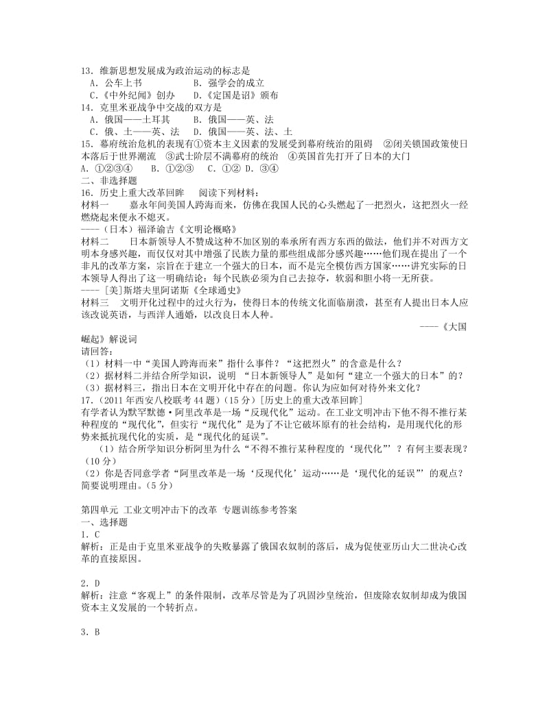 2019-2020年高考历史上学期一轮复习 第四单元 工业文明冲击下的改革专题训练 岳麓版选修1.doc_第2页