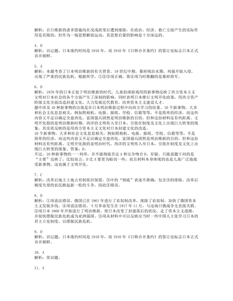 2019-2020年高考历史上学期一轮复习 第四单元 工业文明冲击下的改革专题训练 岳麓版选修1.doc_第3页