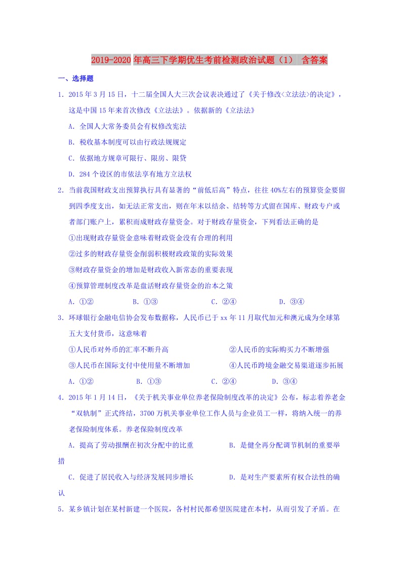 2019-2020年高三下学期优生考前检测政治试题（1） 含答案.doc_第1页