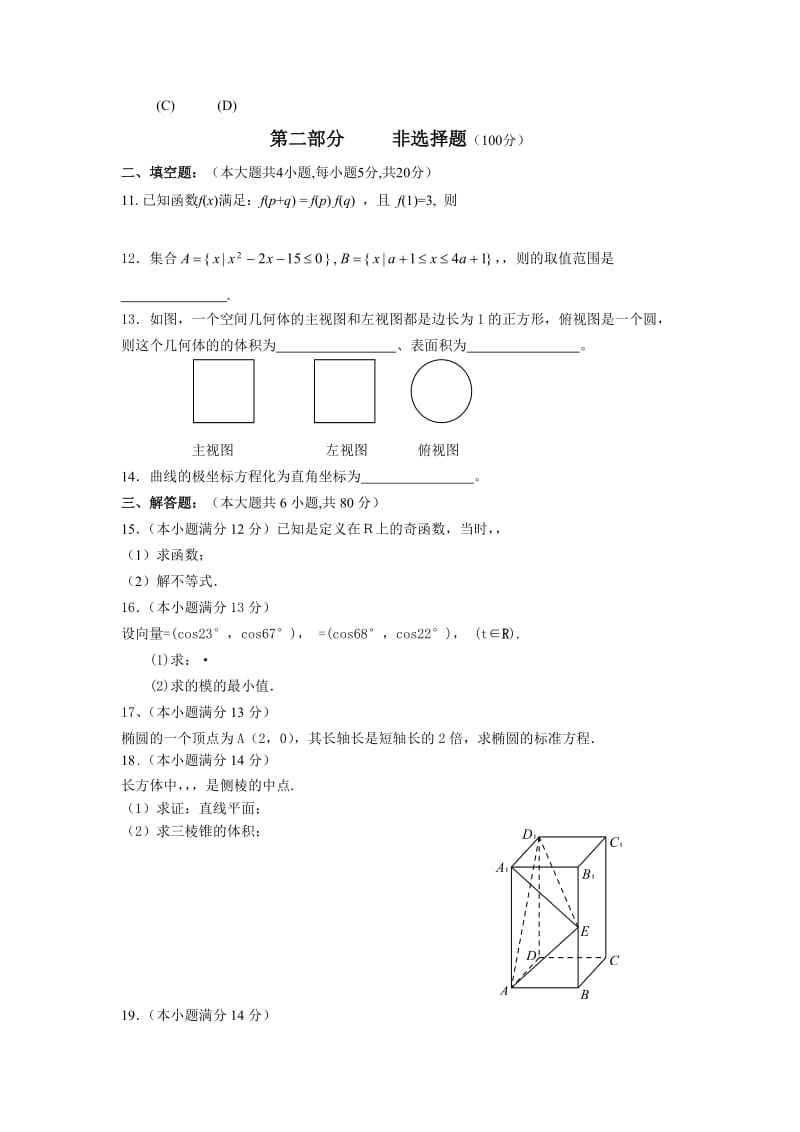 2019-2020年高三第一次阶段性考试（数学文）.doc_第2页