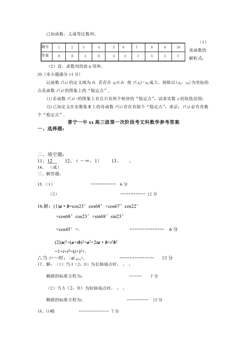 2019-2020年高三第一次阶段性考试（数学文）.doc_第3页