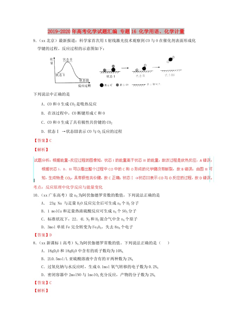 2019-2020年高考化学试题汇编 专题16 化学用语、化学计量.doc_第1页