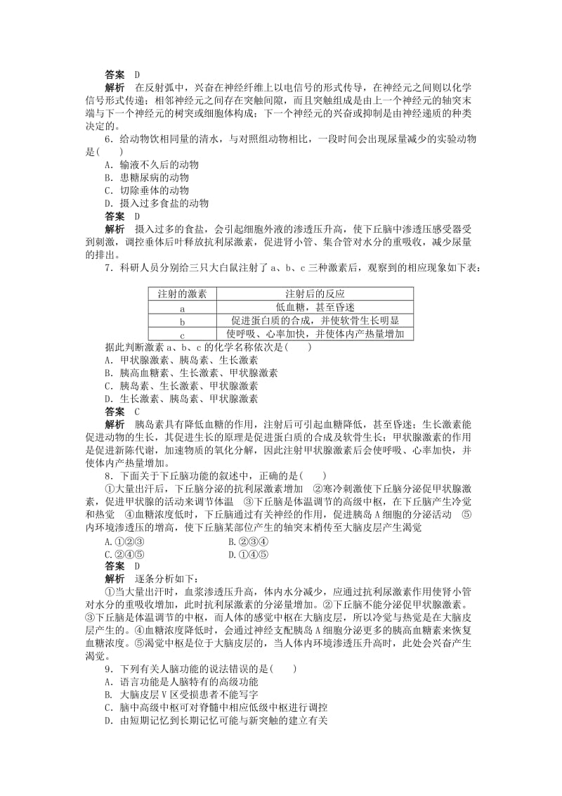 2019-2020年高中生物 第二章 章末检测 新人教版必修3.doc_第2页