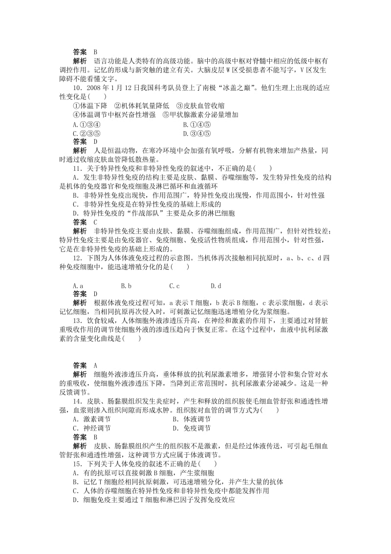 2019-2020年高中生物 第二章 章末检测 新人教版必修3.doc_第3页