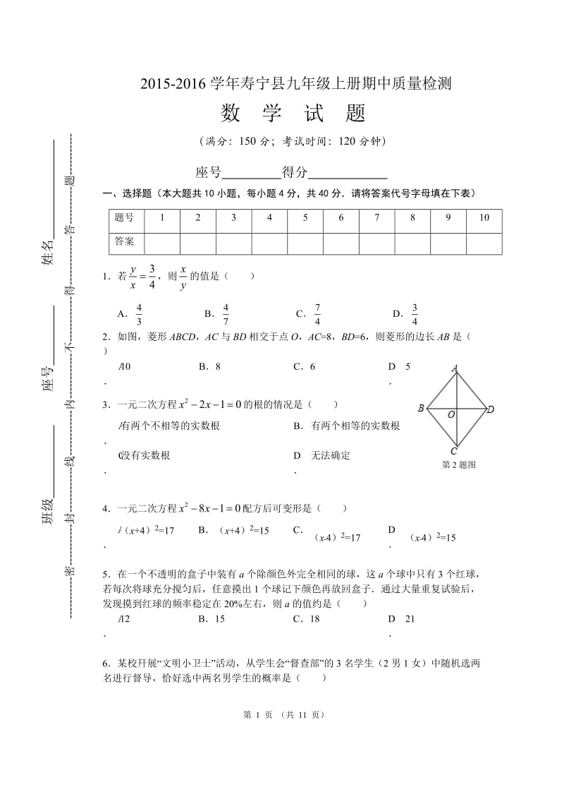 福建省寿宁县2016届九年级上期中考试数学试卷及答案.doc_第1页