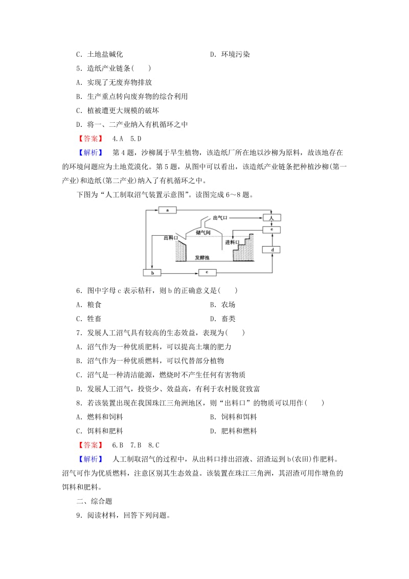 2019-2020年高中地理 第6章 第2节《中国的可持续发展实践》练习 新人教版必修2.doc_第2页