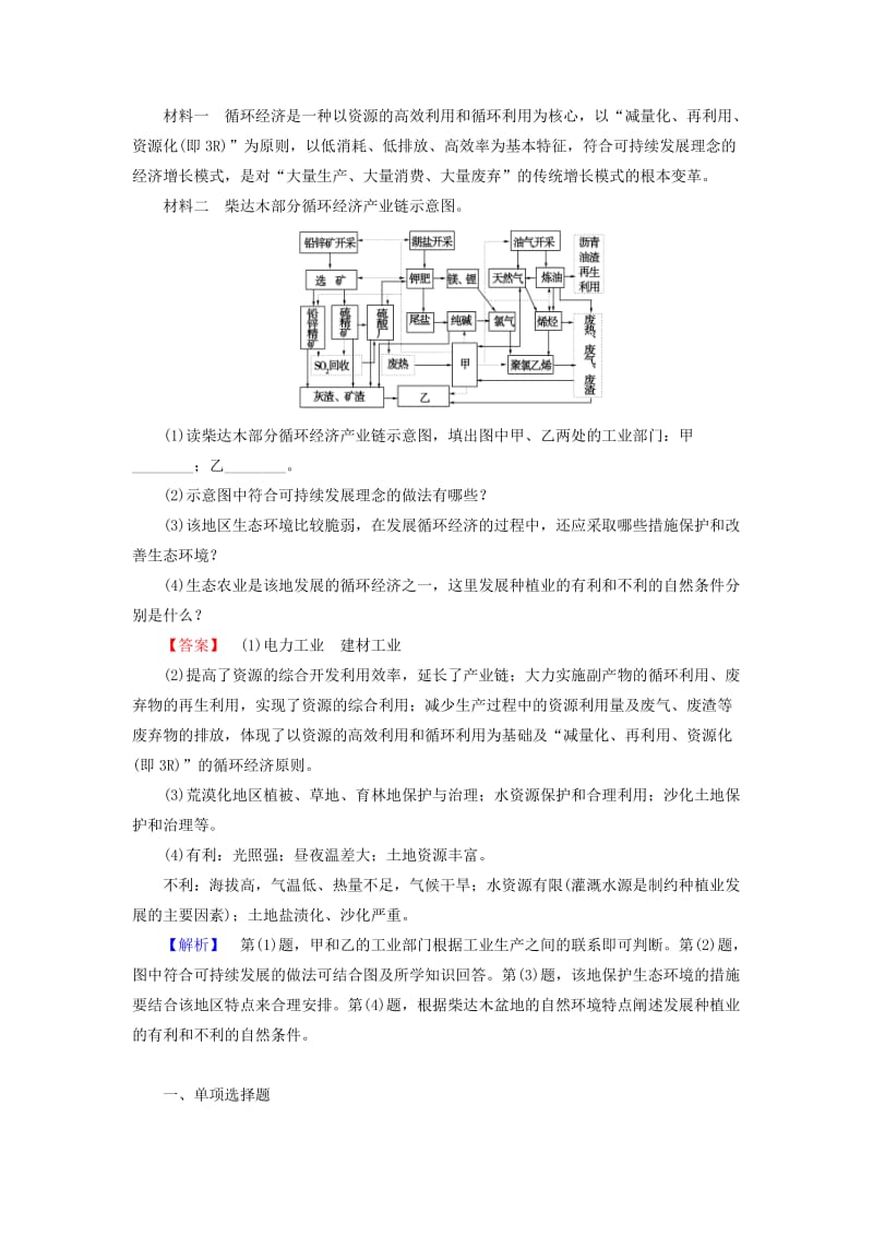 2019-2020年高中地理 第6章 第2节《中国的可持续发展实践》练习 新人教版必修2.doc_第3页