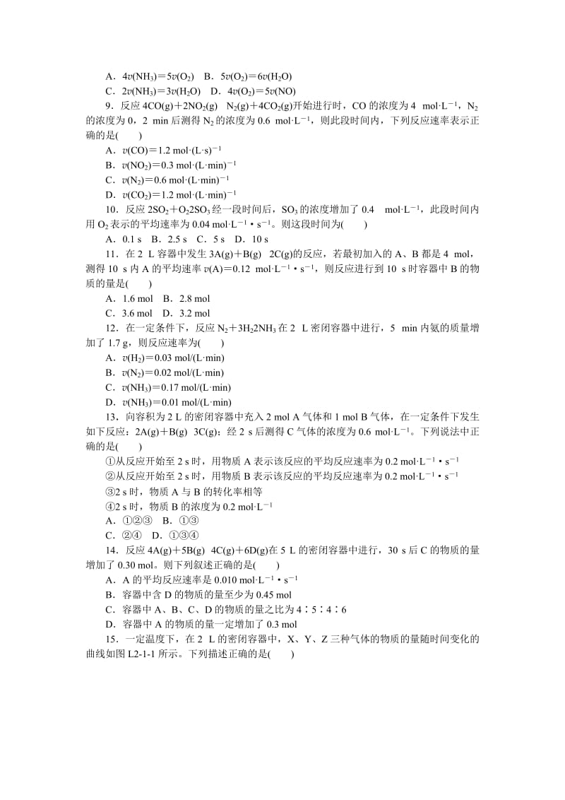 2019-2020年高二人教版化学选修4练习册：2.1化学反应速率.doc_第2页